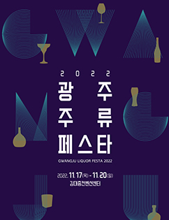 Gwangju Liquor Festa